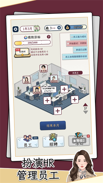 HR模拟器