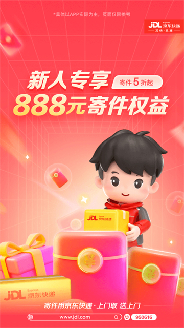 京东快递app