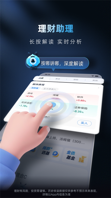 蚂蚁财富