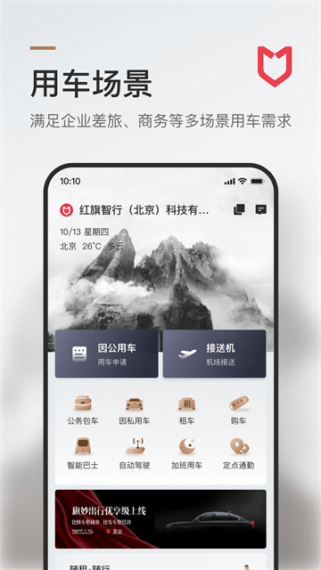 旗妙出行app