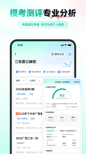 公考雷达正版
