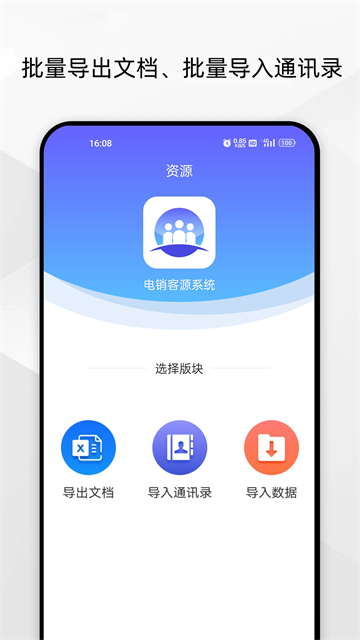 电销客源