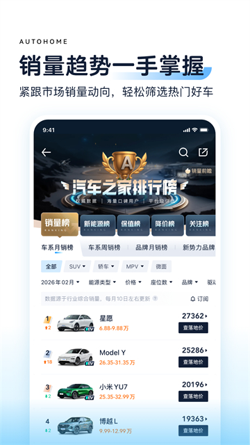 汽车之家app