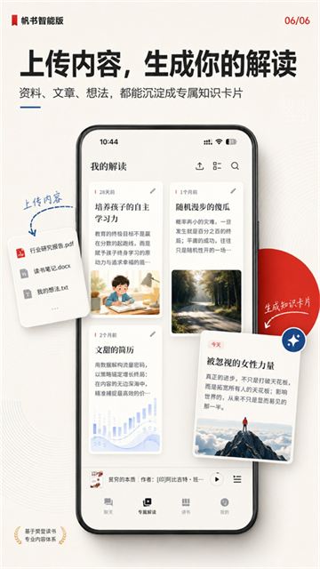 帆书智能版