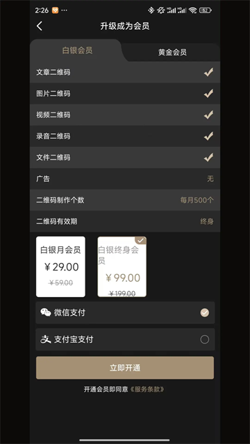 小料二维码生成器