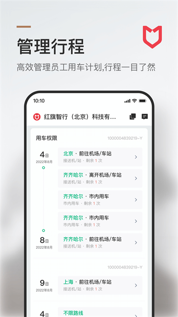 旗妙出行app