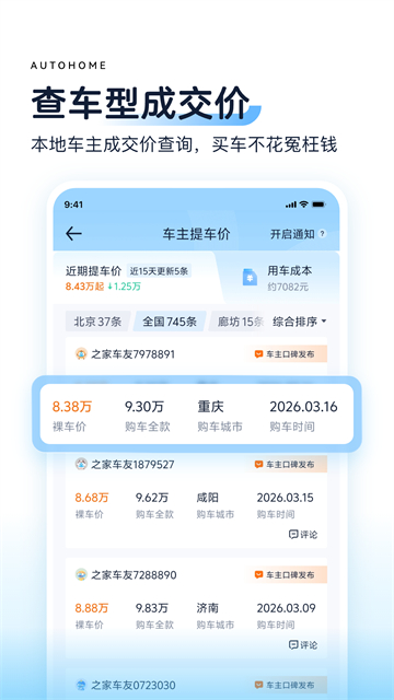汽车之家app