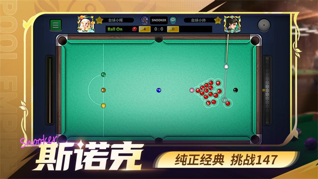 台球世界手游
