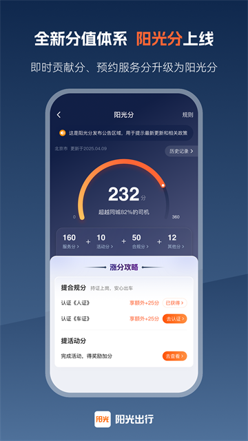 阳光出行车主端