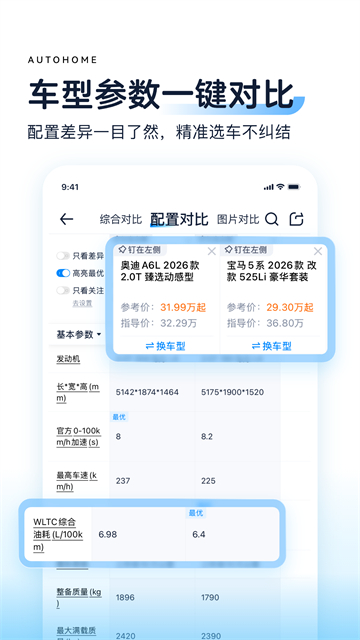 汽车之家app