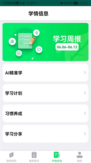 优学派家长管理app