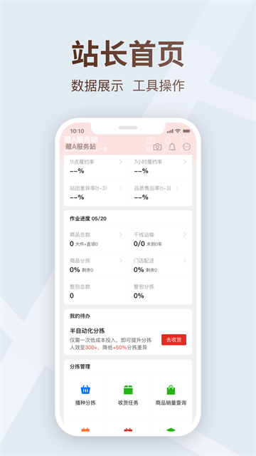 多多买菜司机端