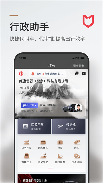 旗妙出行app