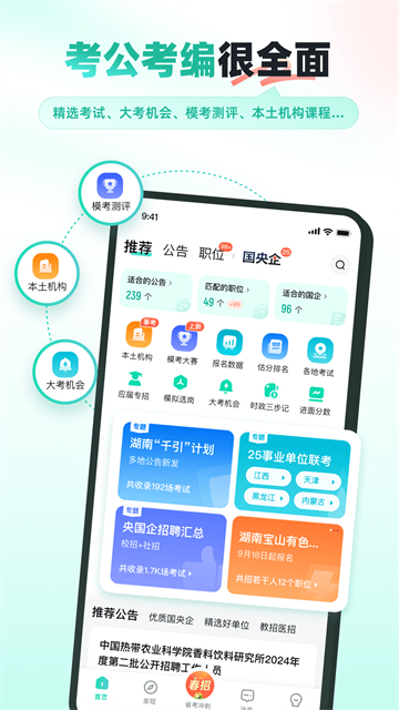 公考雷达正版