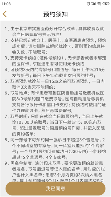 广安门医院app