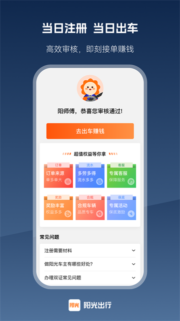 阳光出行车主端