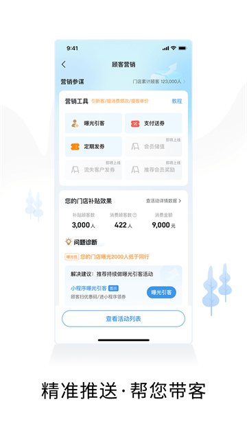智慧商户通app
