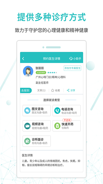 昭阳医生患者版