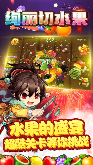 绚丽切水果
