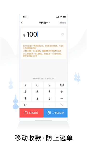 智慧商户通app