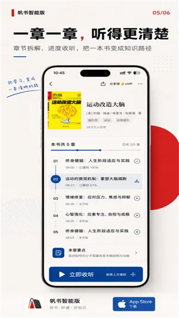 帆书智能版