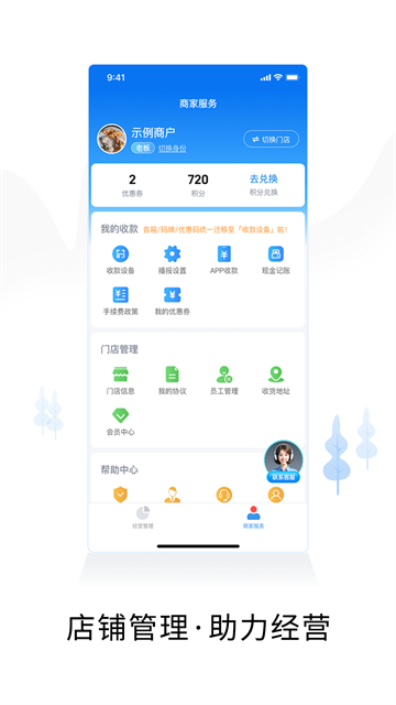 智慧商户通app