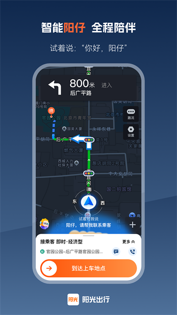阳光出行车主端