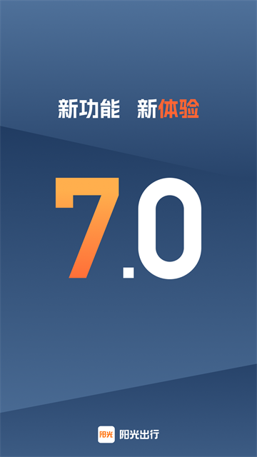 阳光出行车主端