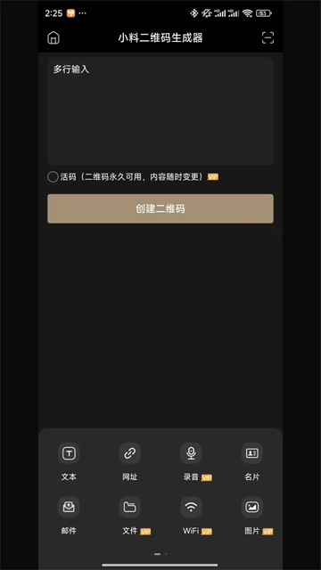 小料二维码生成器