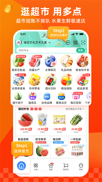 多点超市app