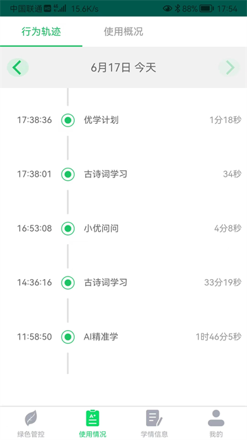 优学派家长管理app