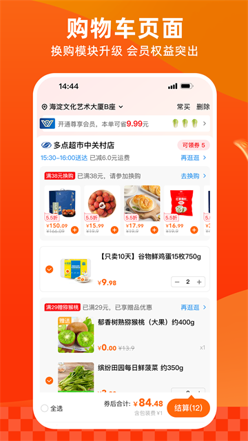 多点超市app