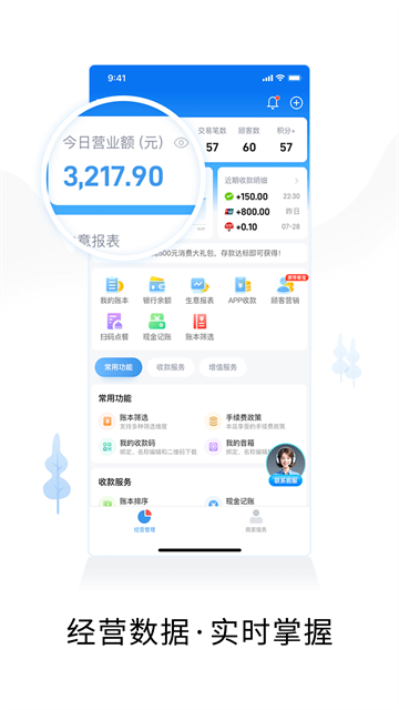 智慧商户通app