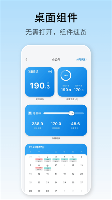 体重日记app