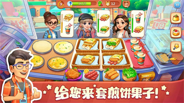 美食小当家游戏