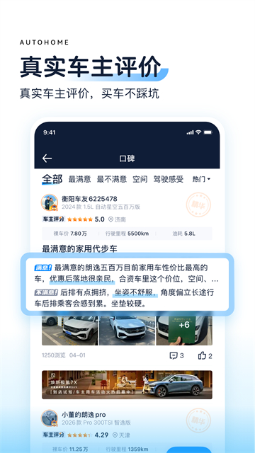 汽车之家app