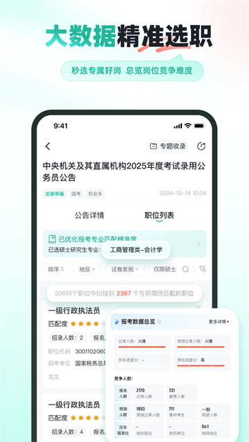 公考雷达正版