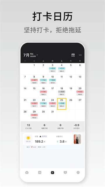 体重日记app