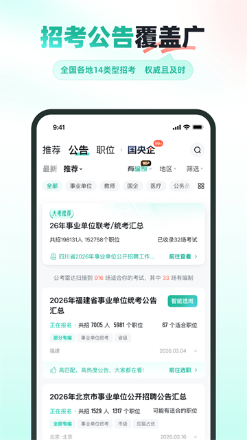 公考雷达正版