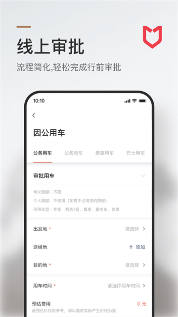 旗妙出行app
