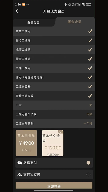 小料二维码生成器