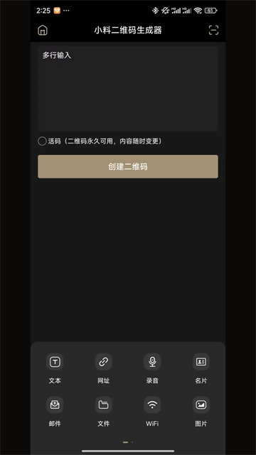小料二维码生成器