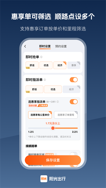 阳光出行车主端