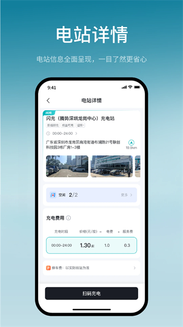 比亚迪闪充