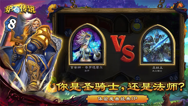 炉石传说正版