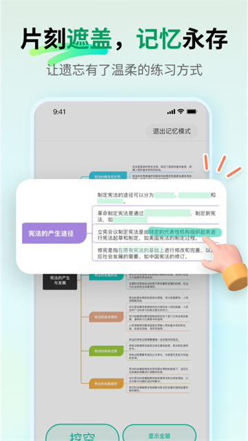 思维导图