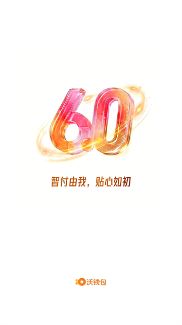 沃钱包