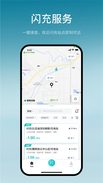 比亚迪闪充
