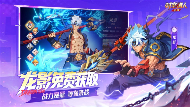 时空猎人觉醒