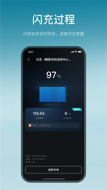比亚迪闪充